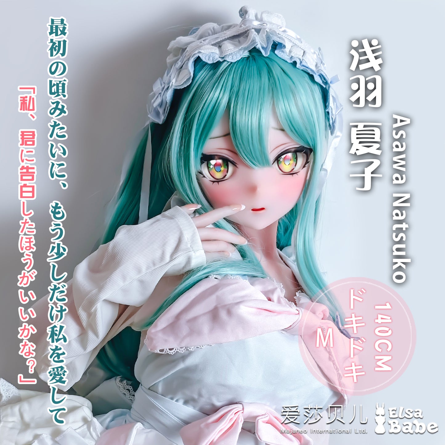 Elsababe Asawa Natsuko 148cm Anime Silicone Doll AHR037