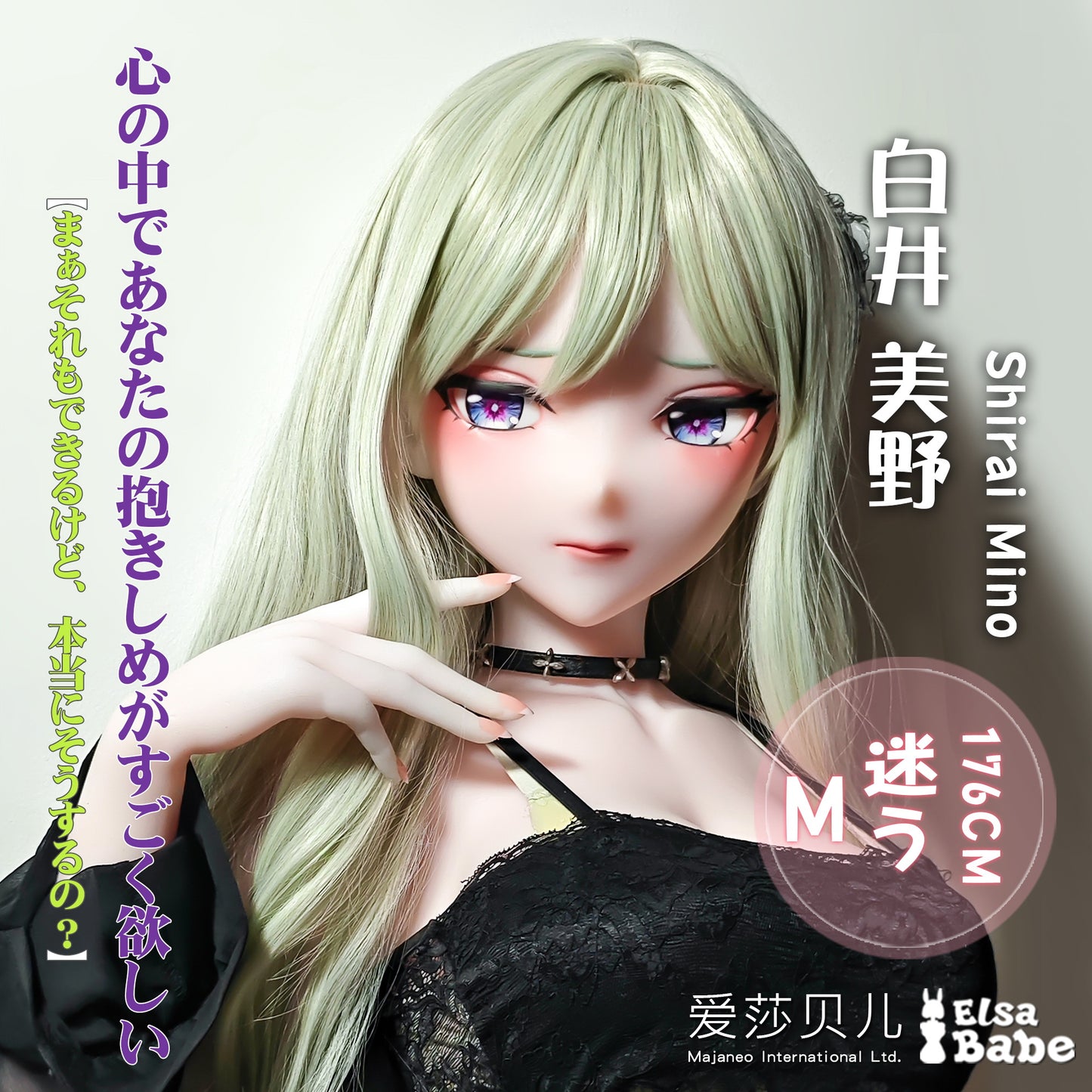 Elsababe Shirai Mino 176cm Silicone Doll – Elegant Anime Beauty with Soft Curves
