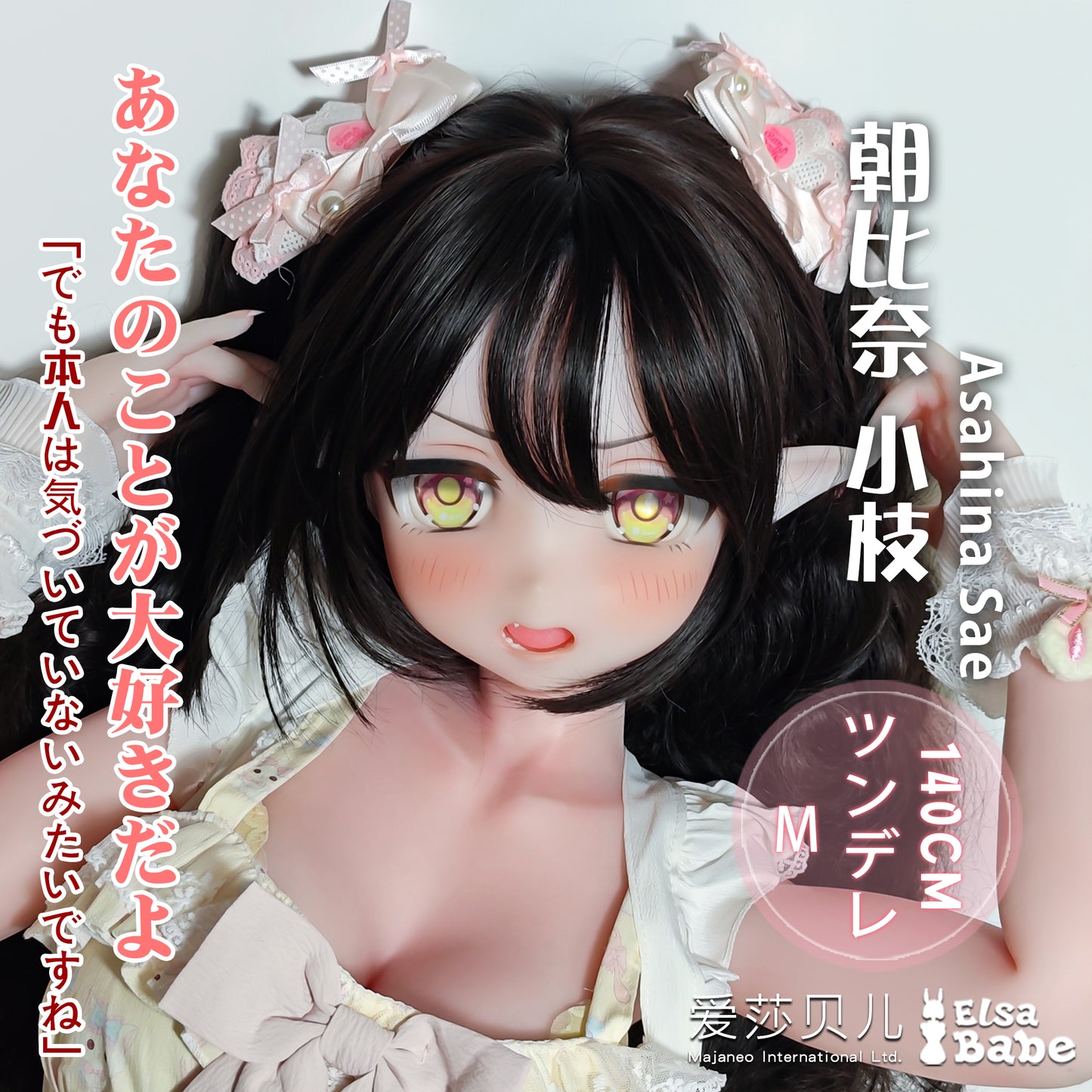 Elsababe Asahina Sae 148cm Silicone Doll – Petite Anime Elf Beauty with Lifelike Feel