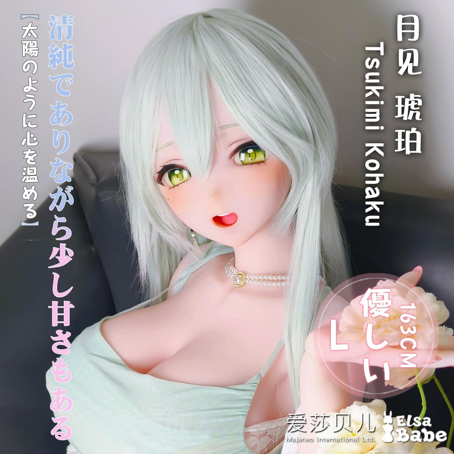 Elsababe Tsukimi Kohaku 148cm Silicone Doll – Petite Anime Beauty with Soft Real Touch